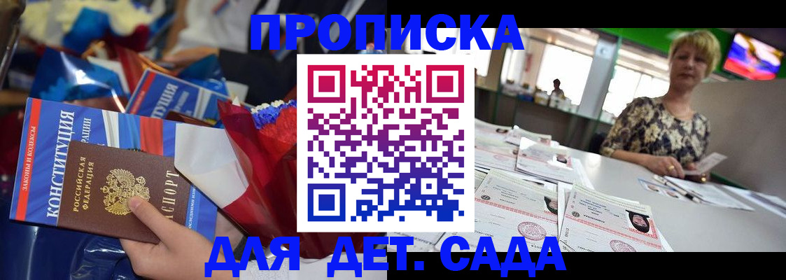регистрация для дет. сада в Лобне