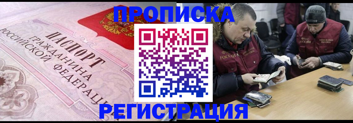 временная регистрация законно в Лобне